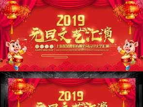 大紅2019年元旦文藝匯演晚會舞臺背景設(shè)計(jì)素材解析